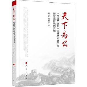 Immagine del venditore per Ephah: The founding of the CPC and the new development stage of socialism with Chinese characteristics(Chinese Edition) venduto da liu xing