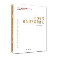 Immagine del venditore per What Chinese roads can contribute to the world know China. understand China book Department(Chinese Edition) venduto da liu xing