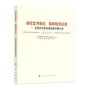 Immagine del venditore per strengthen supervision and discipline guarantee accurate poverty alleviation: a warning record of corruption cases in the National poverty alleviation field(Chinese Edition) venduto da liu xing