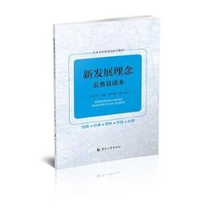 Immagine del venditore per The new concept of development civil servant reader(Chinese Edition) venduto da liu xing