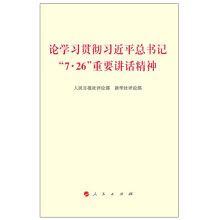 Seller image for On learning and carrying out the important speech spirit of 726 of General Secretary Xi Jinping(Chinese Edition) for sale by liu xing