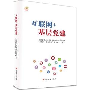 Imagen del vendedor de Internet + Grassroots Party Building(Chinese Edition) a la venta por liu xing
