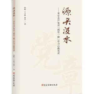 Imagen del vendedor de The origin of the Young Communist Party member two studies and one do learning mentality record(Chinese Edition) a la venta por liu xing