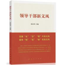 Immagine del venditore per New style of leading cadres(Chinese Edition) venduto da liu xing