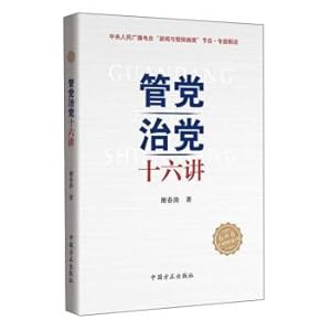 Imagen del vendedor de governing party governing party 16 speaking(Chinese Edition) a la venta por liu xing