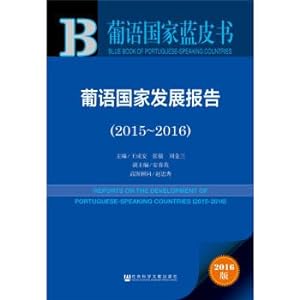 Image du vendeur pour Portuguese-speaking National Development Report (2015~2016)(Chinese Edition) mis en vente par liu xing