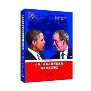 Immagine del venditore per A comparative study of the Bush administration and the Obama administration's nuclear strategy(Chinese Edition) venduto da liu xing