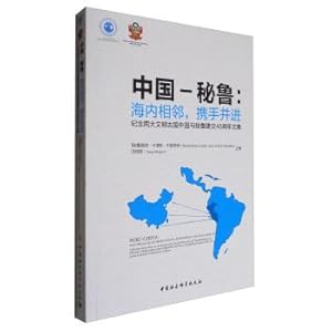 Immagine del venditore per China-Peru: Adjacent to the domestic. go hand-in-hand (commemoration of the two ancient civilizations China and Peru diplomatic relations 45 years anthology)(Chinese Edition) venduto da liu xing