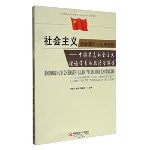 Seller image for Socialist political Theory and practical innovation: a political interpretation of the theoretical system of socialism with Chinese characteristics(Chinese Edition) for sale by liu xing