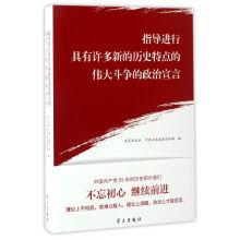 Seller image for Guiding the Political Declaration of a great struggle with many new historical features(Chinese Edition) for sale by liu xing