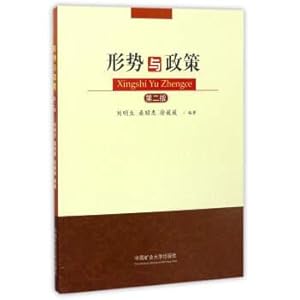 Imagen del vendedor de Situation and Policy (2nd edition)(Chinese Edition) a la venta por liu xing