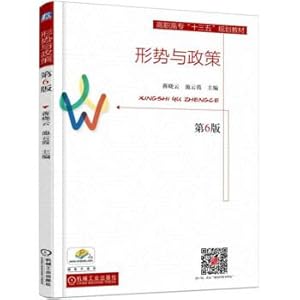 Image du vendeur pour Situation and Policy (6th edition)(Chinese Edition) mis en vente par liu xing
