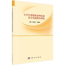 Image du vendeur pour Guiding course of social practice of ideological and political theory course for college students(Chinese Edition) mis en vente par liu xing