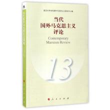 Imagen del vendedor de Contemporary foreign Marxist Commentary (13)(Chinese Edition) a la venta por liu xing