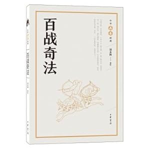 Image du vendeur pour The Hundred-War law (Chinese Military Classics series)(Chinese Edition) mis en vente par liu xing