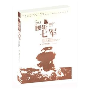 Imagen del vendedor de Seven troops in a halving(Chinese Edition) a la venta por liu xing