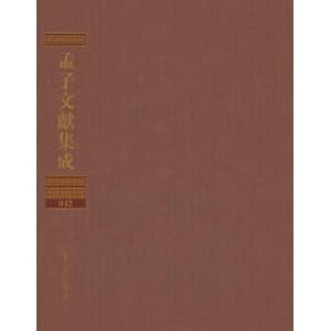 Seller image for Mencius Literature Integration (volume 42nd)(Chinese Edition) for sale by liu xing