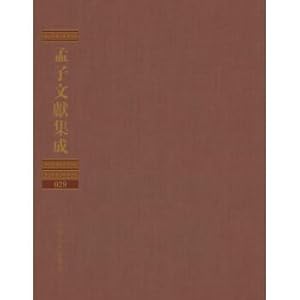 Seller image for Mencius Literature Integration (volume 29th)(Chinese Edition) for sale by liu xing