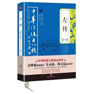 Immagine del venditore per The core reading of Chinese Traditional culture: Zuo Complete Works(Chinese Edition) venduto da liu xing