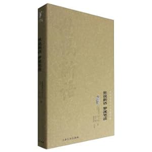 Seller image for Classical Library of Chinese Traditional culture: the new language of the world said the Dream Brook (graphic interpretation version)(Chinese Edition) for sale by liu xing