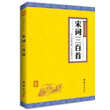 Immagine del venditore per Chinese Classic Collection of German Studies library. song CI 300(Chinese Edition) venduto da liu xing