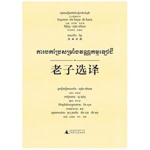 Image du vendeur pour Oriental Wisdom Series Laozi's Choice (Chinese and Cambodian control)(Chinese Edition) mis en vente par liu xing