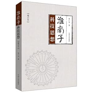 Seller image for Huainan Sub-science and Technology Thought (updated)(Chinese Edition) for sale by liu xing