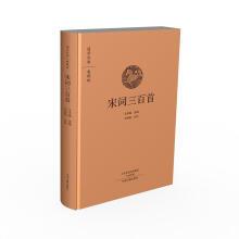 Immagine del venditore per Classical Chinese Classics Collector's Edition: Song CI 300 (All on canvas hardcover)(Chinese Edition) venduto da liu xing