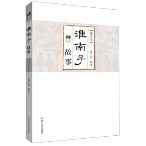 Seller image for Huainan Sub-story (updated)(Chinese Edition) for sale by liu xing