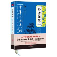 Immagine del venditore per The core reading of Chinese Traditional culture: Jongxie essay Essence(Chinese Edition) venduto da liu xing