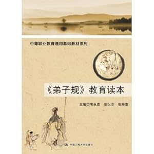 Seller image for Disciple Rules Education Reader (general basic textbook series of secondary vocational education)(Chinese Edition) for sale by liu xing