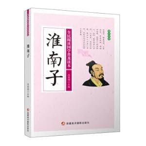 Seller image for Huainan Children's Universal reading of Chinese Classics(Chinese Edition) for sale by liu xing