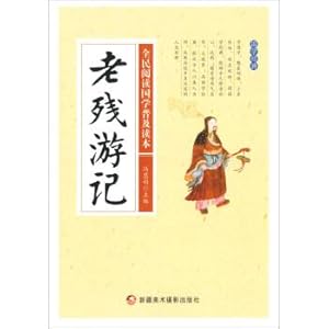 Seller image for The old remnant travels the universal reading of Sinology(Chinese Edition) for sale by liu xing