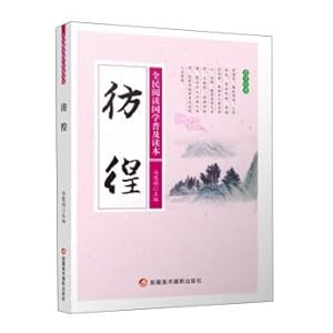 Seller image for Wandering the universal reading of Chinese Classics(Chinese Edition) for sale by liu xing