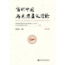 Seller image for Review of contemporary Chinese Marxism (1th series)(Chinese Edition) for sale by liu xing