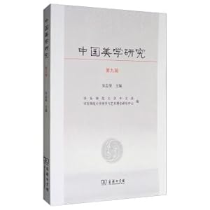 Bild des Verkufers fr A Study of Chinese aesthetics (Nineth series)(Chinese Edition) zum Verkauf von liu xing