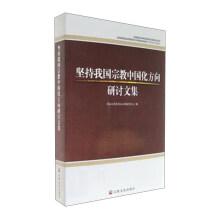 Immagine del venditore per On the research anthology of Chinese religious orientation in China(Chinese Edition) venduto da liu xing