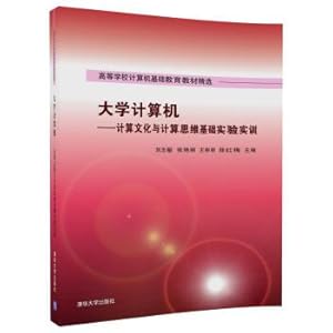 Seller image for College Computer computing culture and computational thinking basic experimental training of computer basic education textbooks in colleges and universities(Chinese Edition) for sale by liu xing