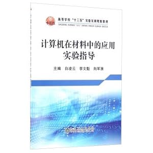 Immagine del venditore per Experimental guidance of computer application in materials(Chinese Edition) venduto da liu xing