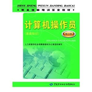 Immagine del venditore per Computer operator (basic knowledge) (2nd edition)--Vocational Skills training accreditation textbook(Chinese Edition) venduto da liu xing