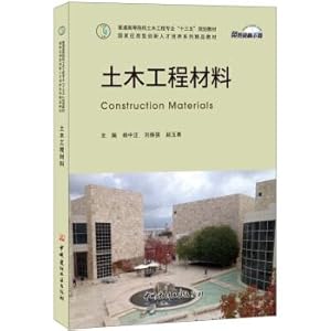 Seller image for Civil engineering materials. general colleges and universities Civil Engineering specialty Thirteen-Five programming textbook national Applied innovative Talents Training series of fine textbooks(Chinese Edition) for sale by liu xing