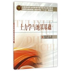 Image du vendeur pour Twelve-Five Planning textbook for Railway engineering and technology specialty of Soil Mechanics and Foundation Foundation higher Vocational Education(Chinese Edition) mis en vente par liu xing