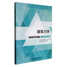 Seller image for Building Mechanics(Chinese Edition) for sale by liu xing