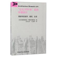 Image du vendeur pour Environmental Design After 2050 ad(Chinese Edition) mis en vente par liu xing