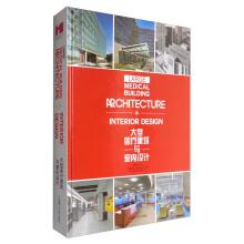 Imagen del vendedor de Large-scale medical architecture and interior design (English-Chinese control)(Chinese Edition) a la venta por liu xing