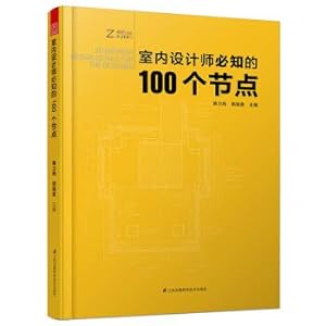 Seller image for 100 nodes that interior designers must know(Chinese Edition) for sale by liu xing