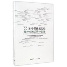 Immagine del venditore per 2016 excellent working set for overseas exchange of Chinese construction institutions(Chinese Edition) venduto da liu xing