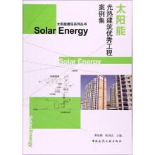 Imagen del vendedor de Solar thermal Building Excellent engineering case set(Chinese Edition) a la venta por liu xing