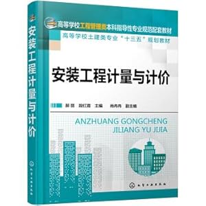 Imagen del vendedor de Installation Engineering metering and pricing (Shanli)(Chinese Edition) a la venta por liu xing