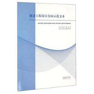 Imagen del vendedor de Construction Engineering Design Contract Demonstration text(Chinese Edition) a la venta por liu xing